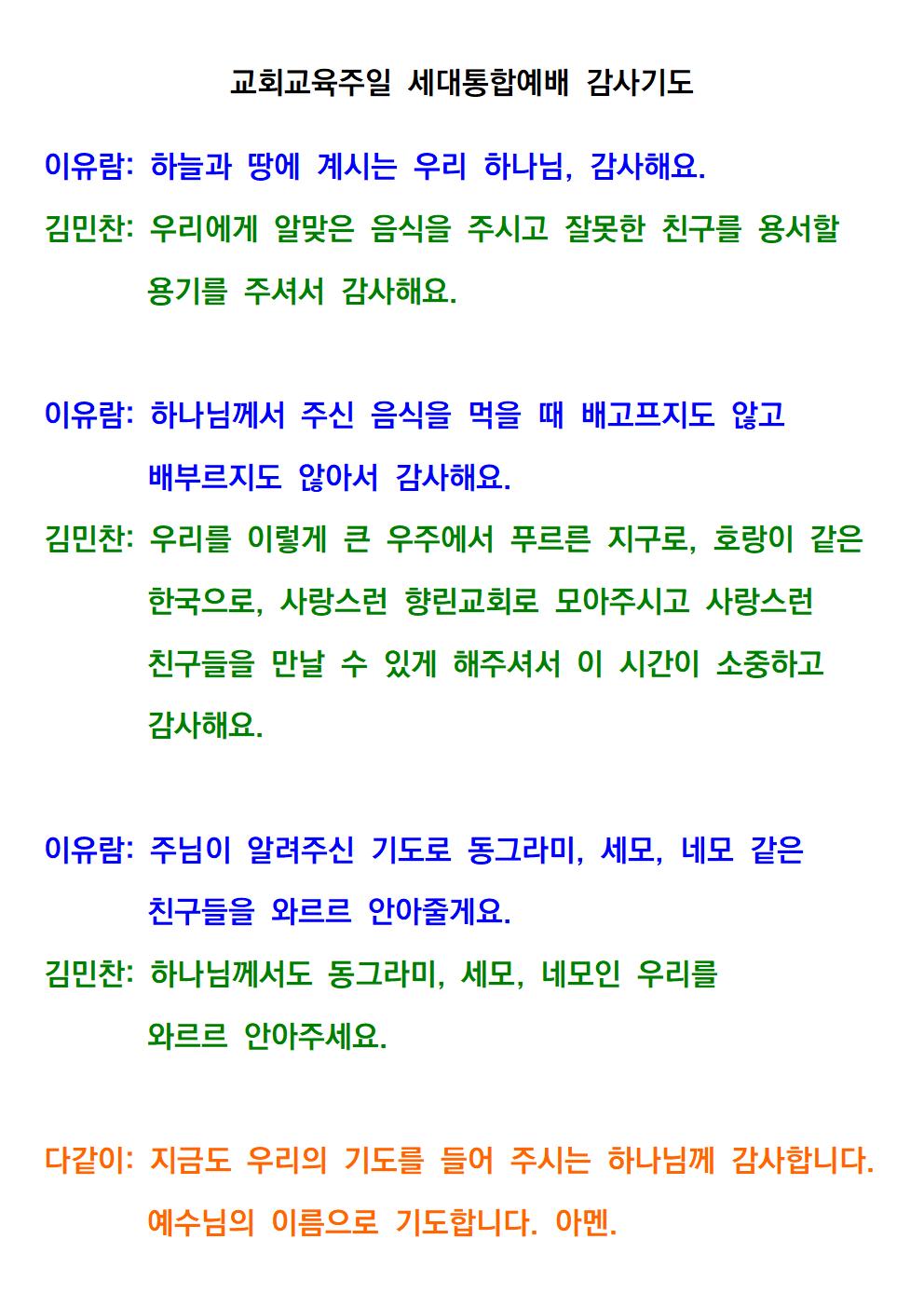 감사기도.jpeg