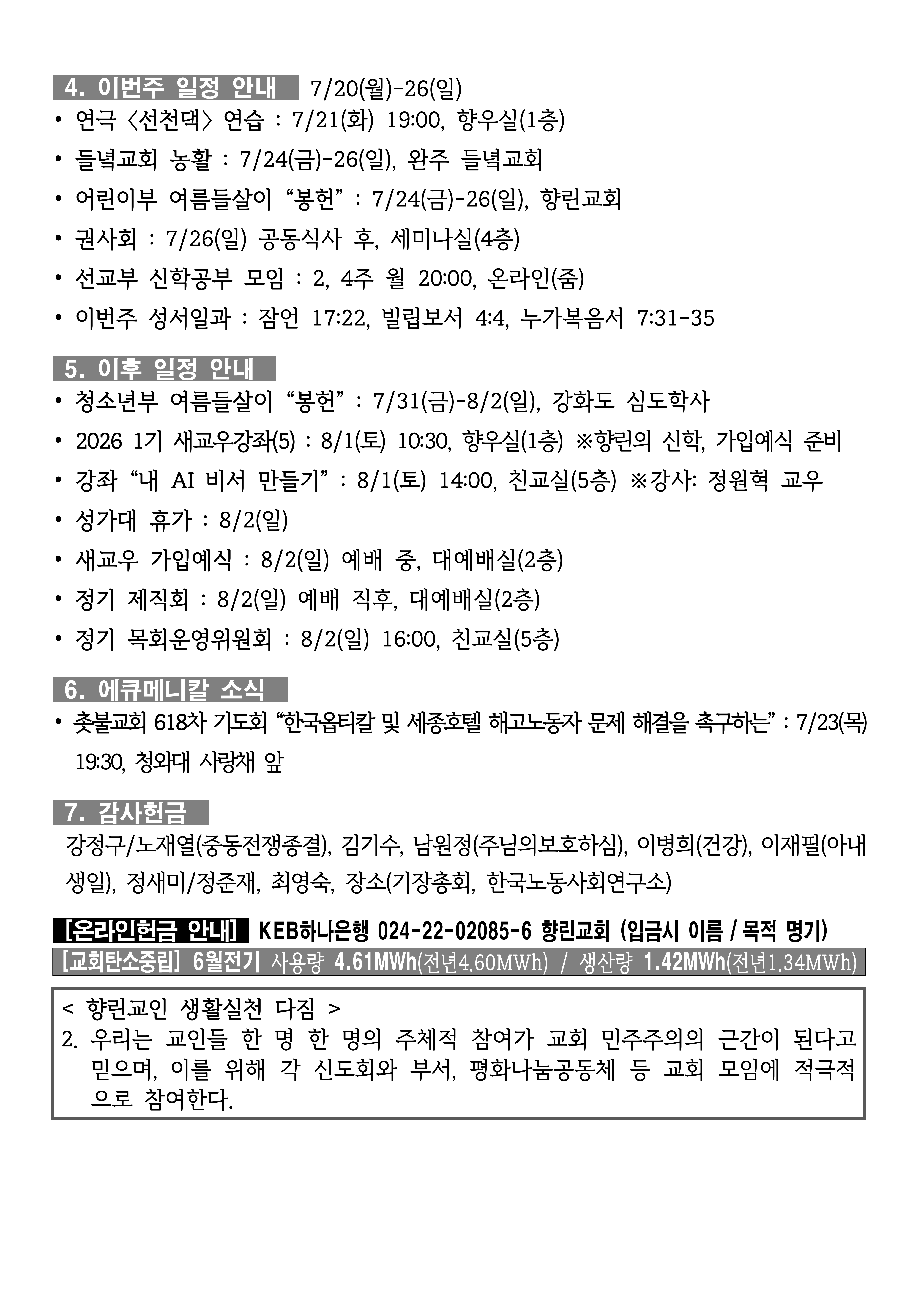[사진 주보] 260719 (5).png