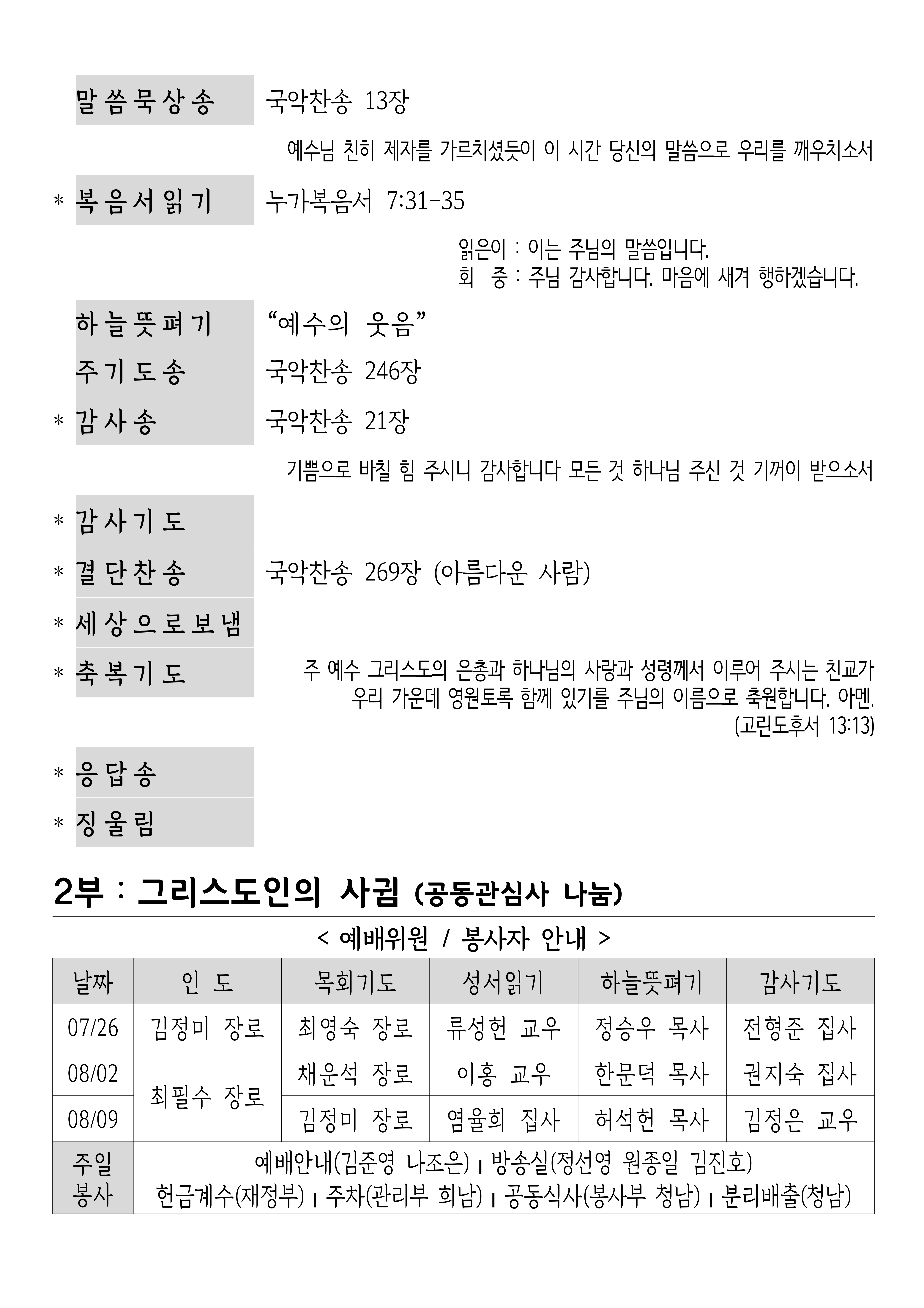 [사진 주보] 20260726 (3).png