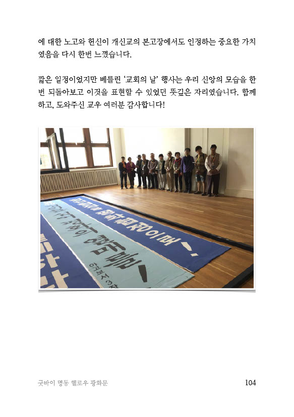 굿바이 명동 헬로우 광화문 1024_104.jpg