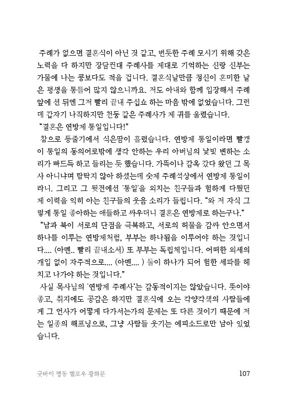 굿바이 명동 헬로우 광화문 1024_107.jpg