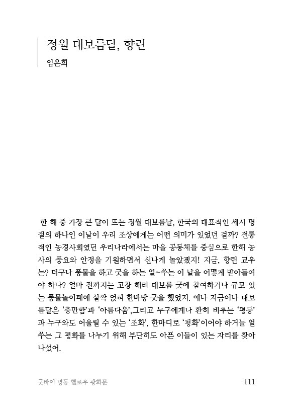 굿바이 명동 헬로우 광화문 1024_111.jpg