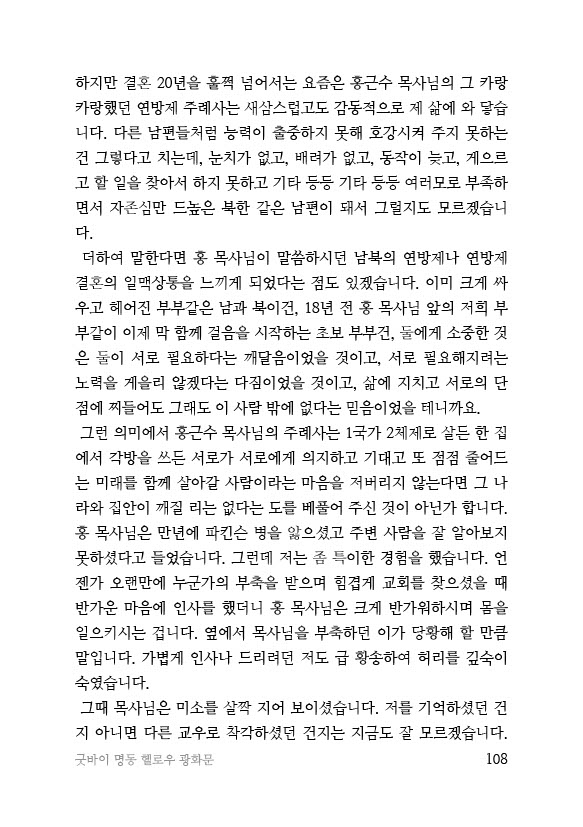 굿바이 명동 헬로우 광화문 1024_108.jpg