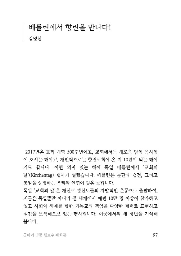 굿바이 명동 헬로우 광화문 1024_97.jpg