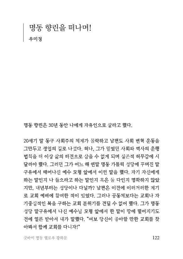 굿바이 명동 헬로우 광화문 1024_122.jpg