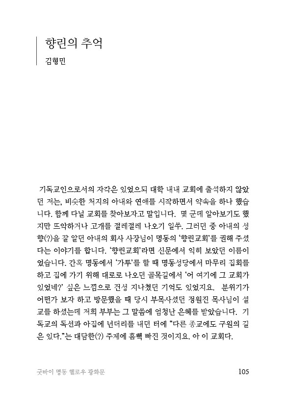 굿바이 명동 헬로우 광화문 1024_105.jpg