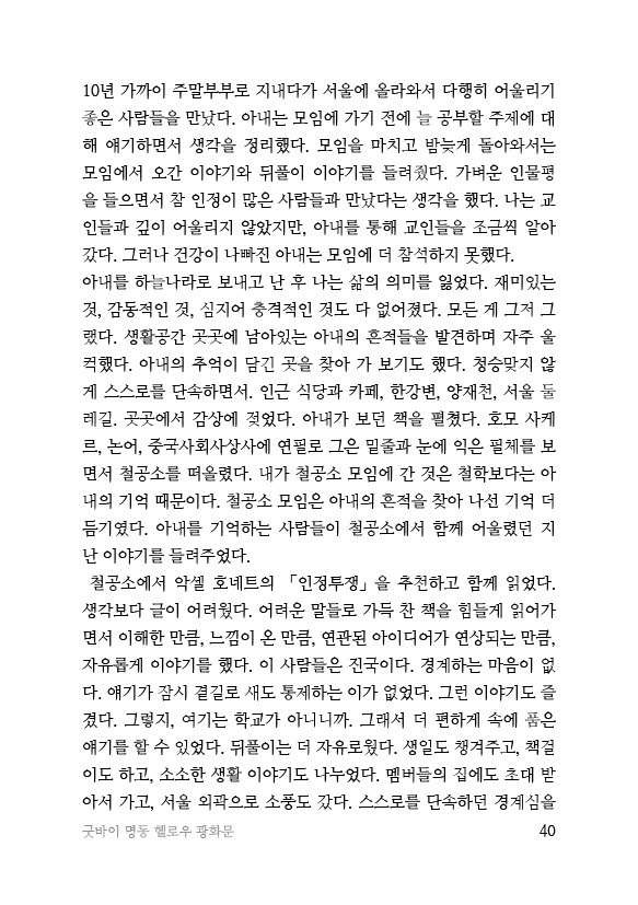 굿바이 명동 헬로우 광화문 1024_40.jpg