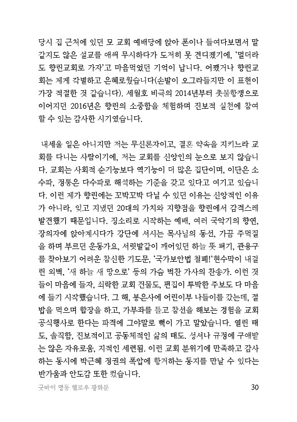 굿바이 명동 헬로우 광화문 1024_30.jpg