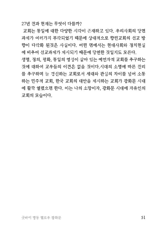 굿바이 명동 헬로우 광화문 1024_51.jpg