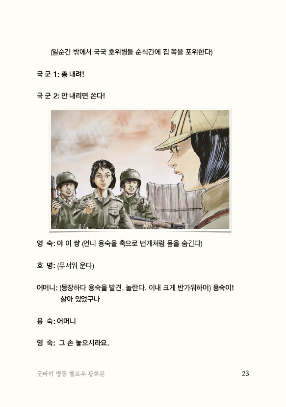 굿바이 명동 헬로우 광화문 1024_23.jpg