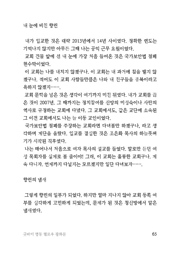 굿바이 명동 헬로우 광화문 1024_65.jpg