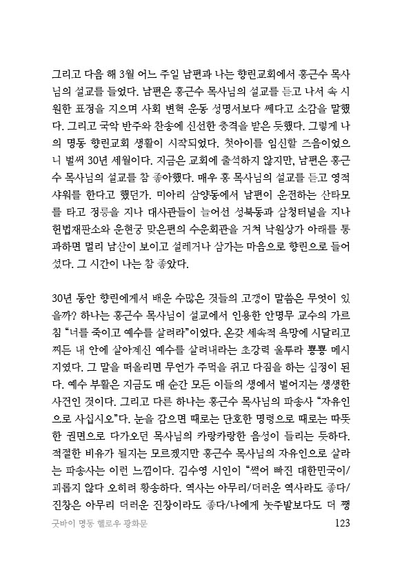 굿바이 명동 헬로우 광화문 1024_123.jpg