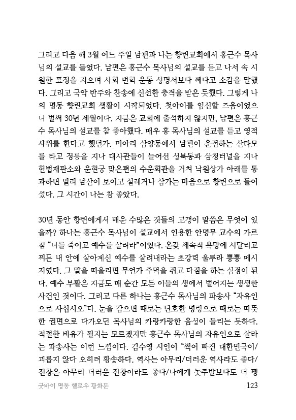 굿바이 명동 헬로우 광화문 1024_123.jpg