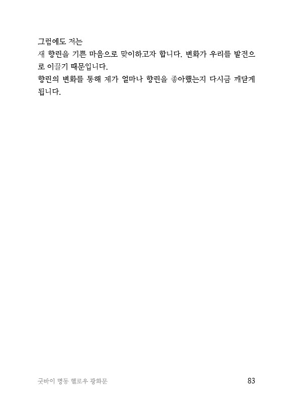 굿바이 명동 헬로우 광화문 1024_83.jpg