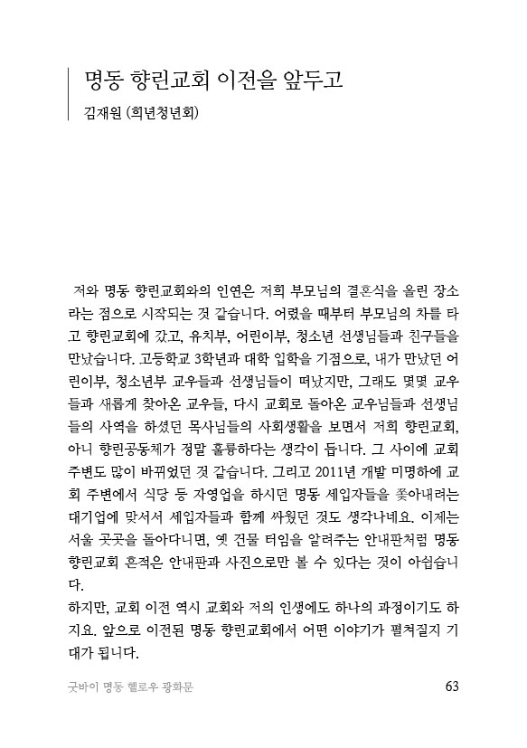 굿바이 명동 헬로우 광화문 1024_63.jpg