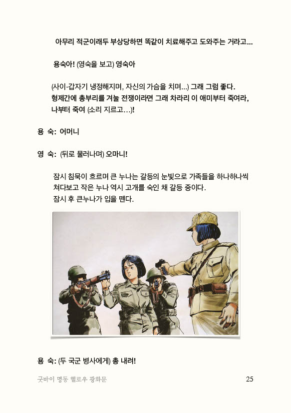 굿바이 명동 헬로우 광화문 1024_25.jpg