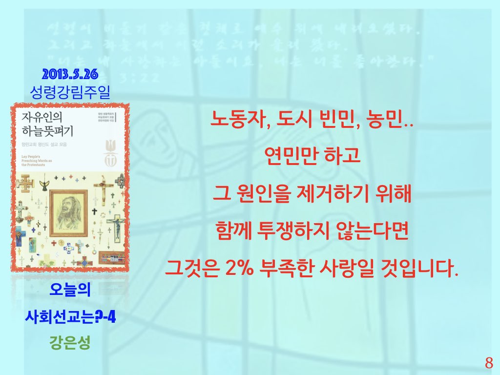 자유인의 하늘 뜻펴기-향린교회.004.jpeg