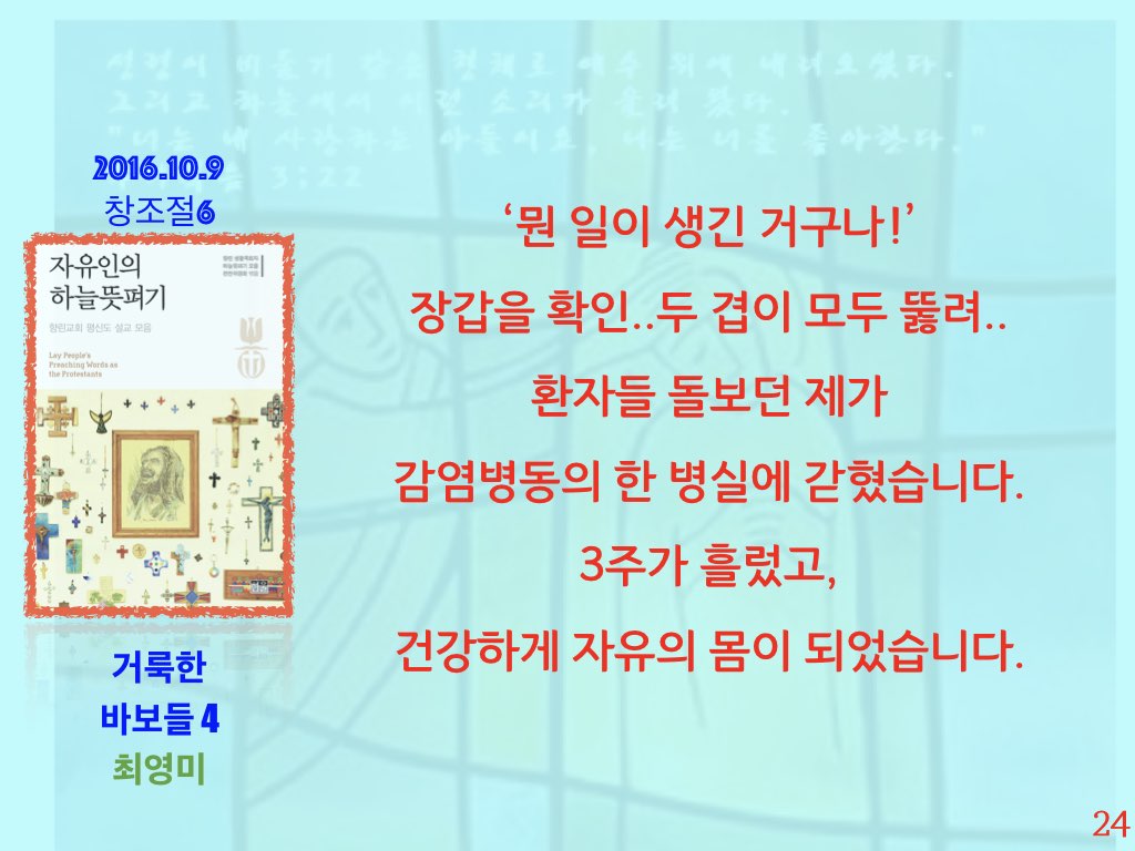 자유인의 하늘 뜻펴기-향린교회.004.jpeg