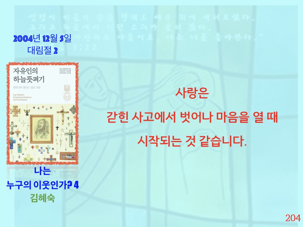 자유인의 하늘 뜻펴기-향린교회.004.jpeg