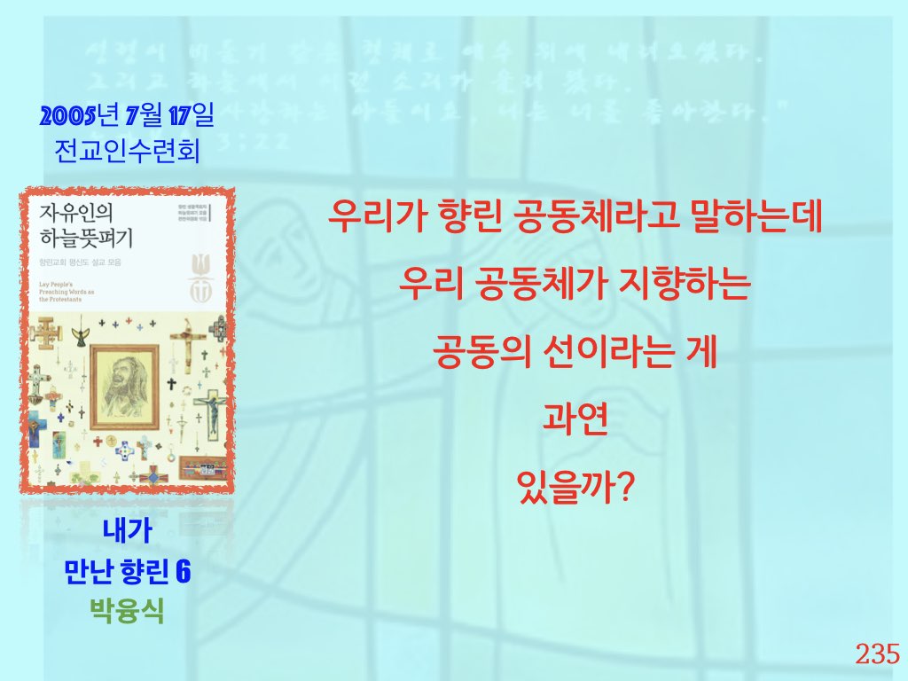 자유인의 하늘 뜻펴기-향린교회.006.jpeg