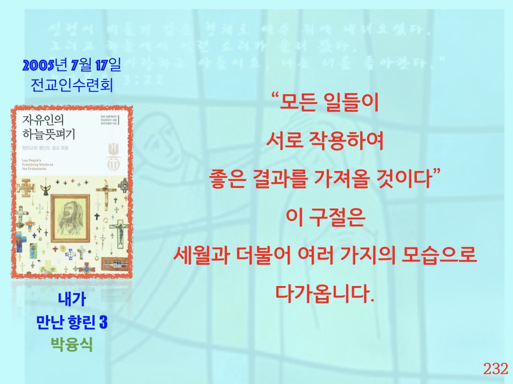 자유인의 하늘 뜻펴기-향린교회.003.jpeg