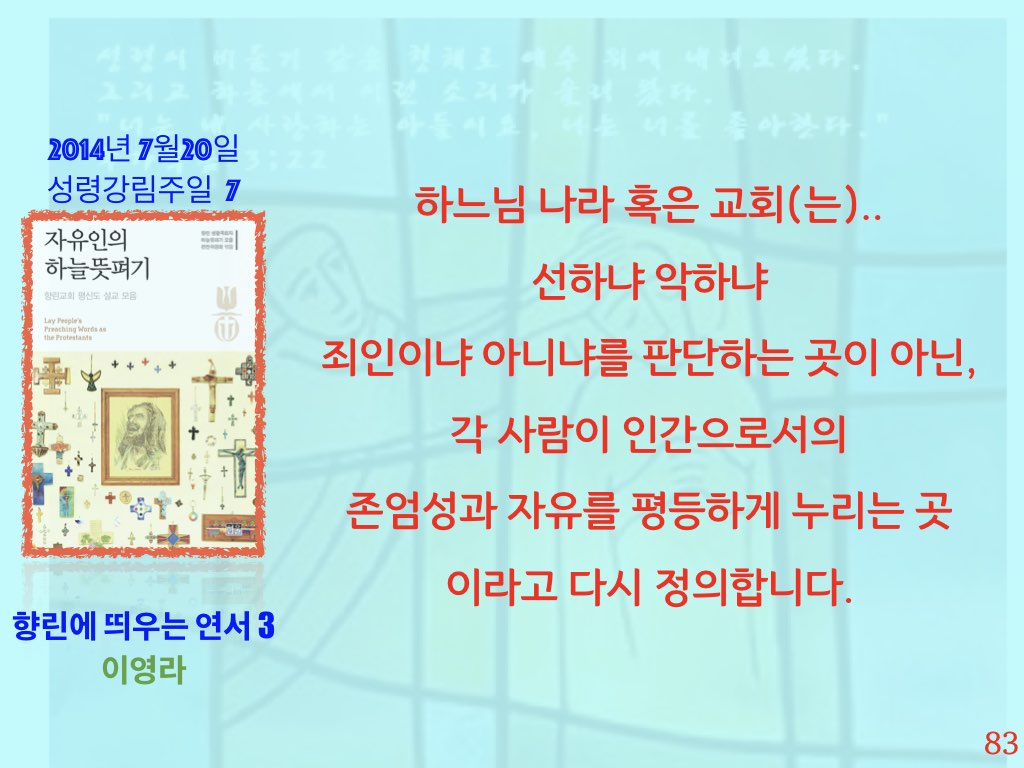 자유인의 하늘 뜻펴기-향린교회.003.jpeg
