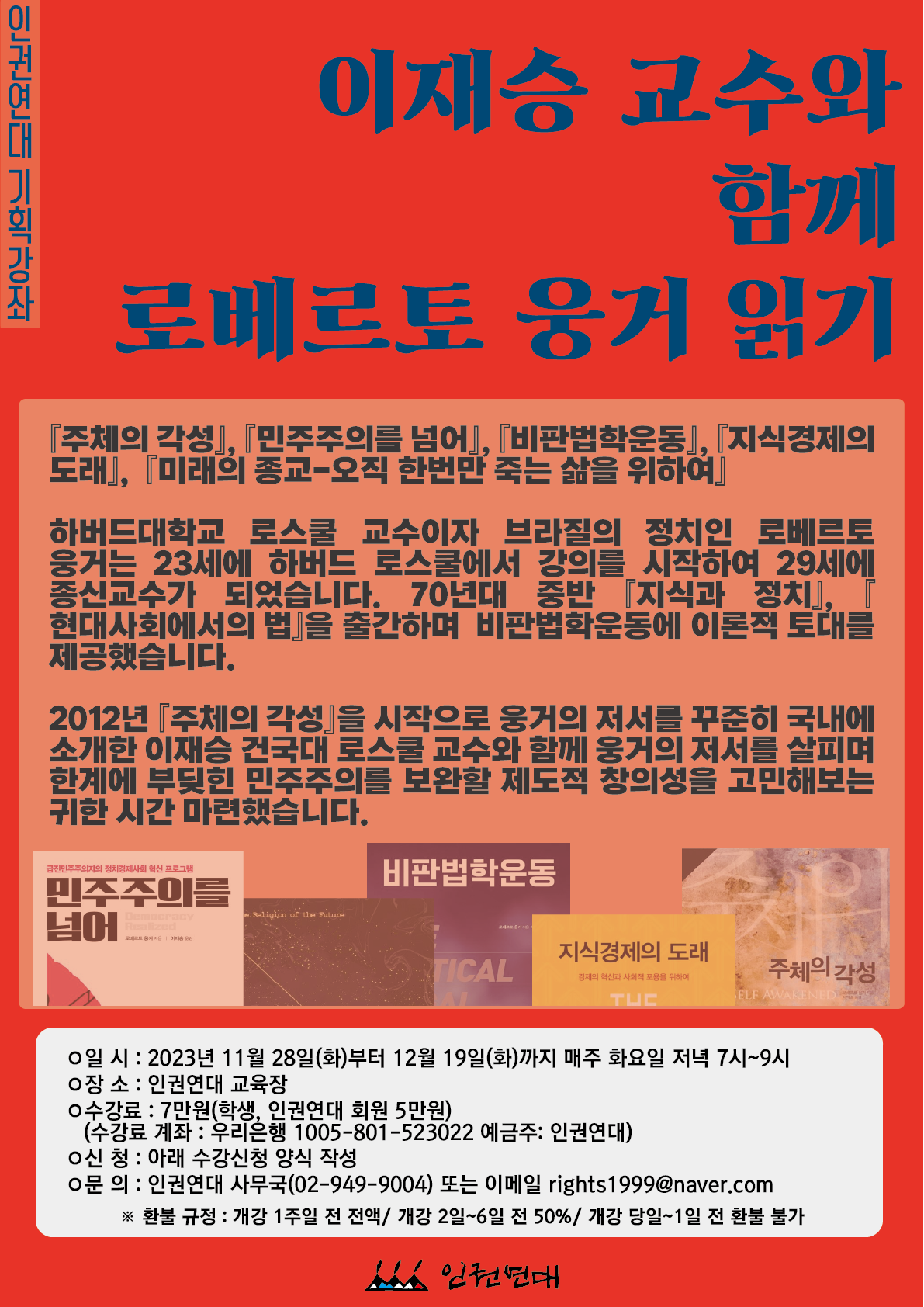 이재승 기획강좌 홍보자료.png