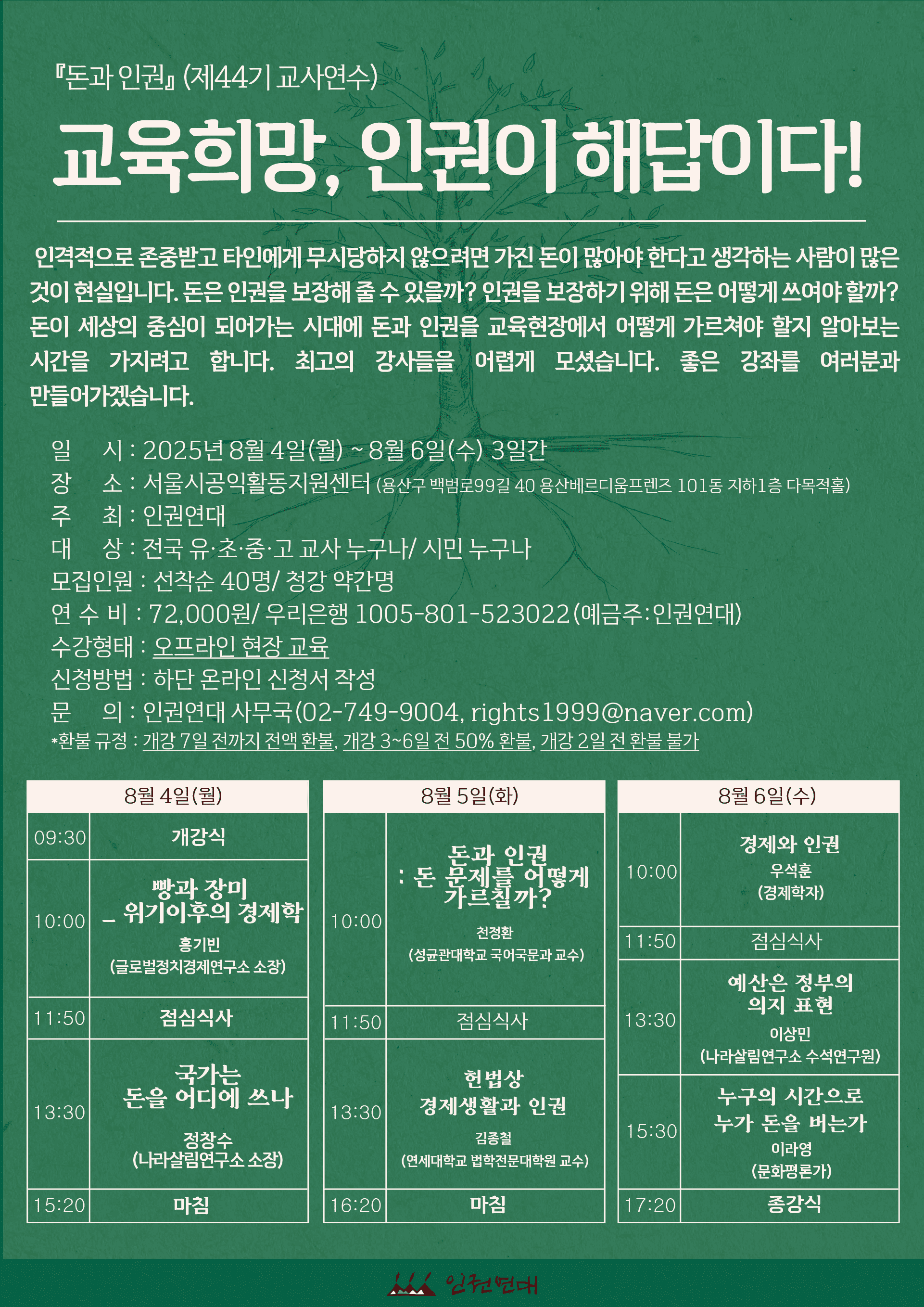 44기 교사연수 그림 1 (2).png