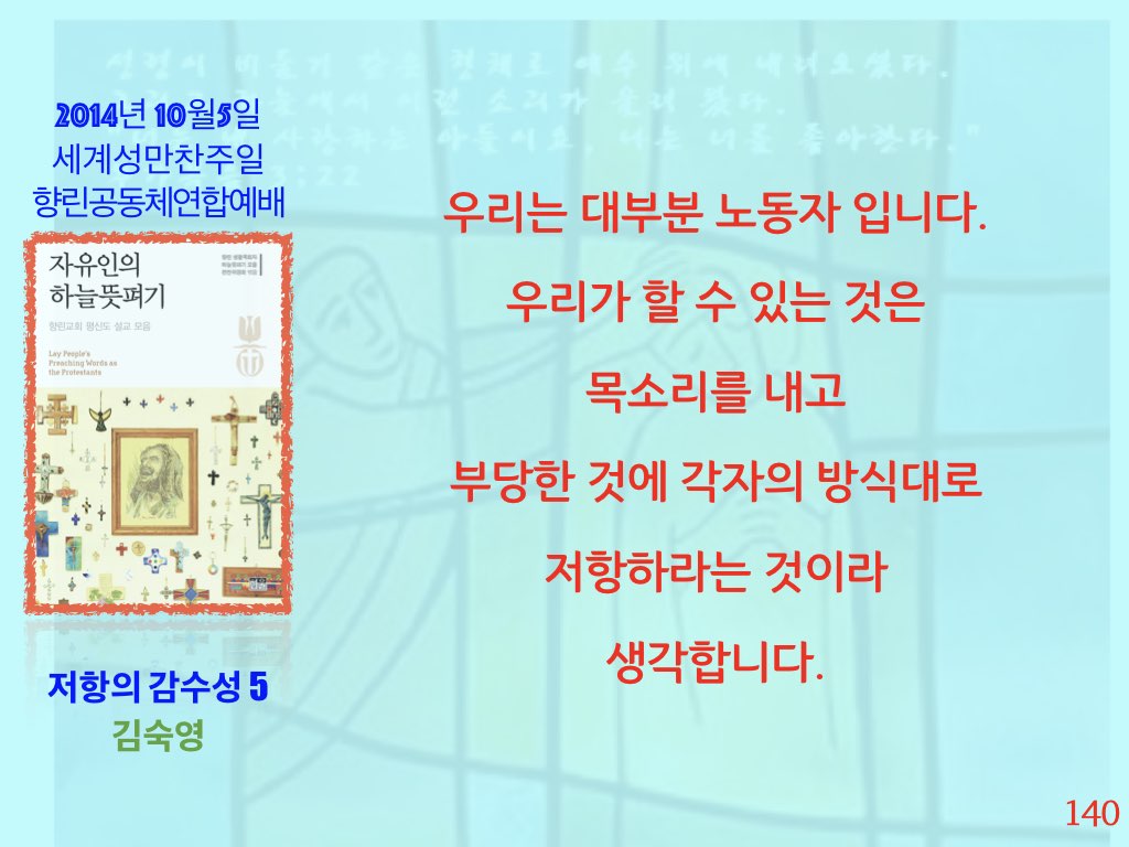 자유인의 하늘 뜻펴기-향린교회.005.jpeg