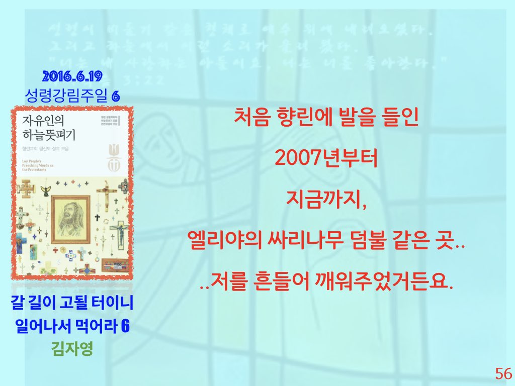 자유인의 하늘 뜻펴기-향린교회.006.jpeg