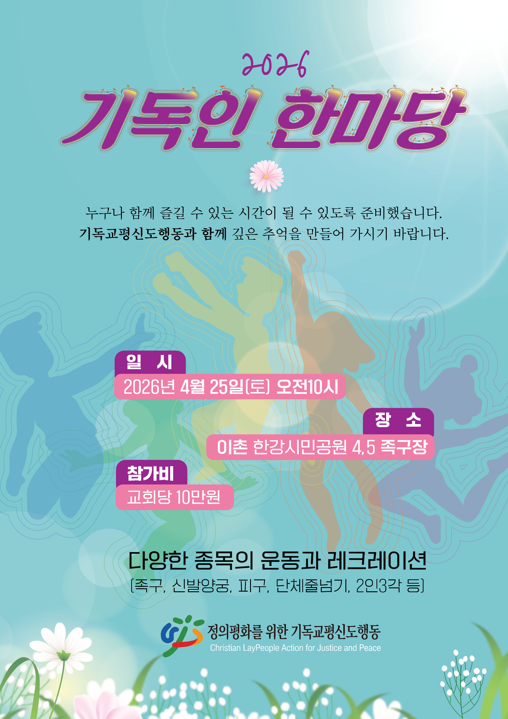 2026년 기독인한마당 웹자보.png