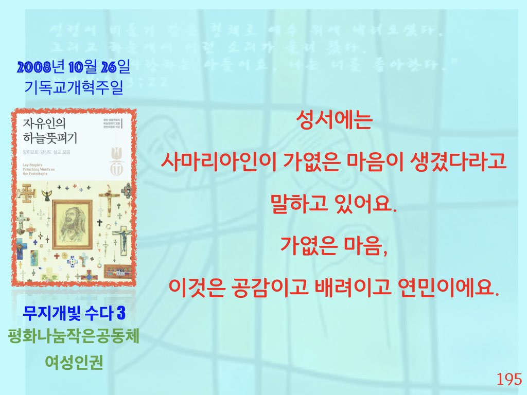 자유인의 하늘 뜻펴기-향린교회.003.jpeg