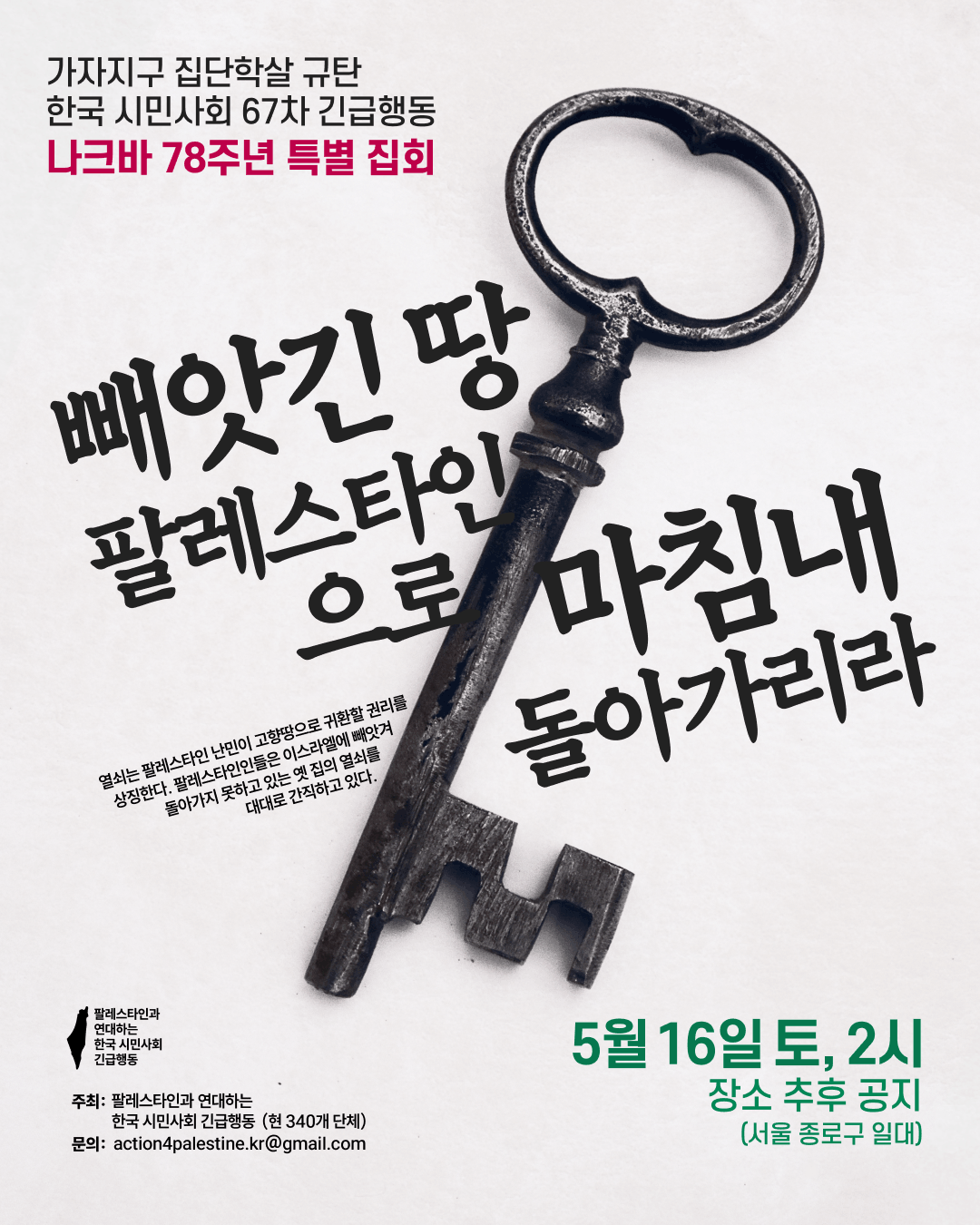 나크바 78주년 특별 집회 웹자보.png