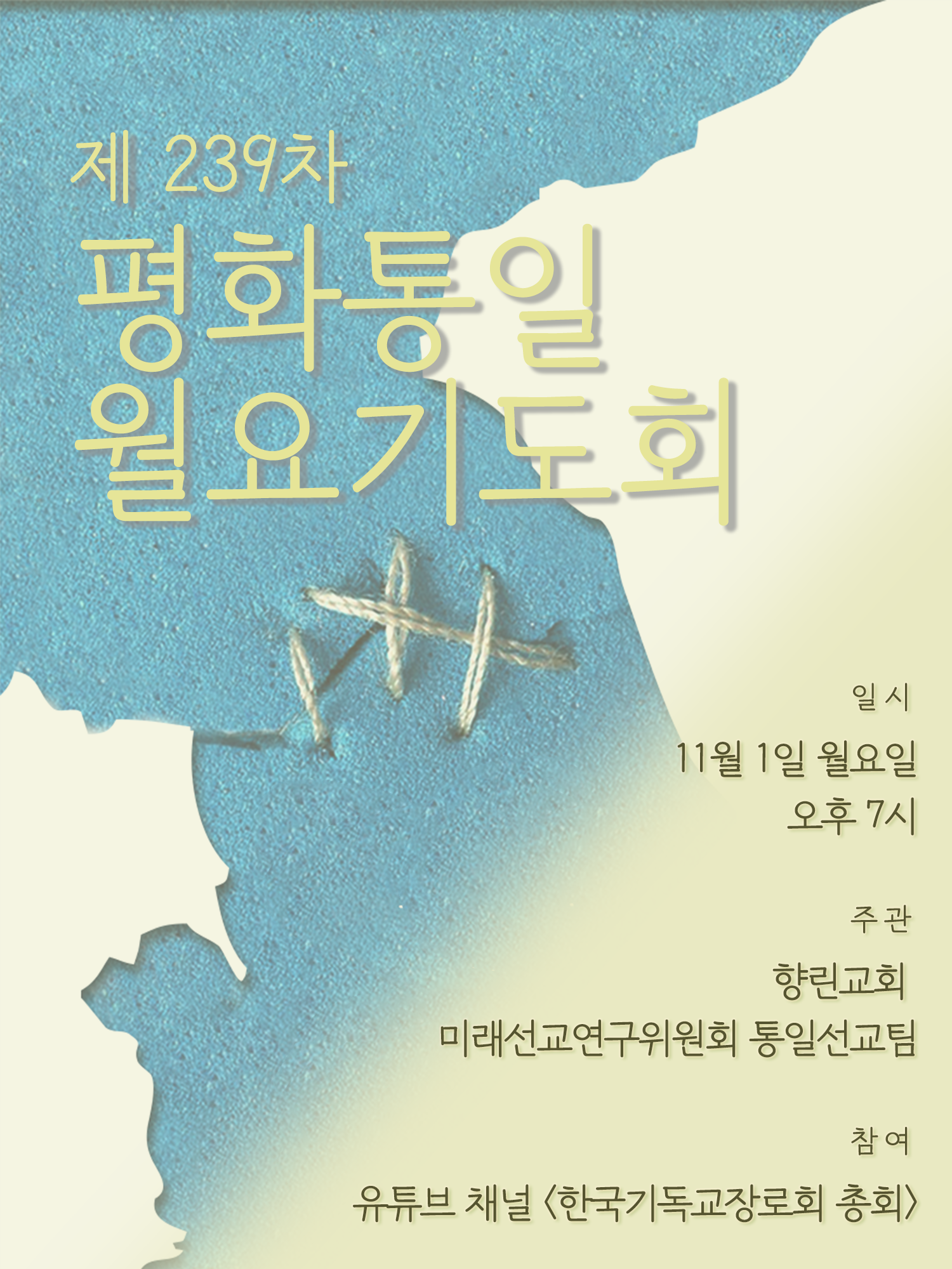 [웹자보] 월요기도회 20211101.png