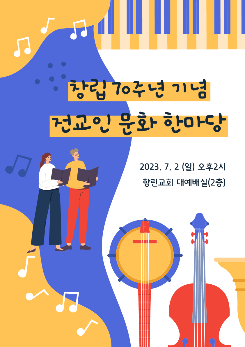 70주년-문화한마당-포스터 a3_수정본_1.png