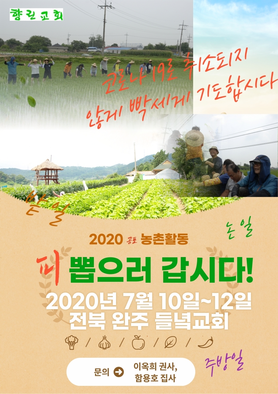 2020-농활-2.jpg