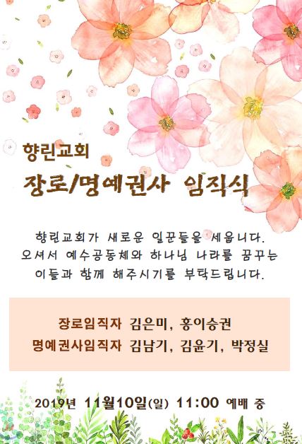 2019장로명예권사 임직식.jpg