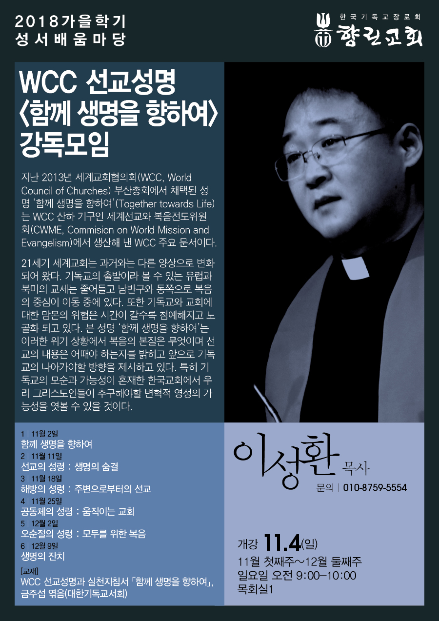 2018_가을학기_성서배움마당2.jpg