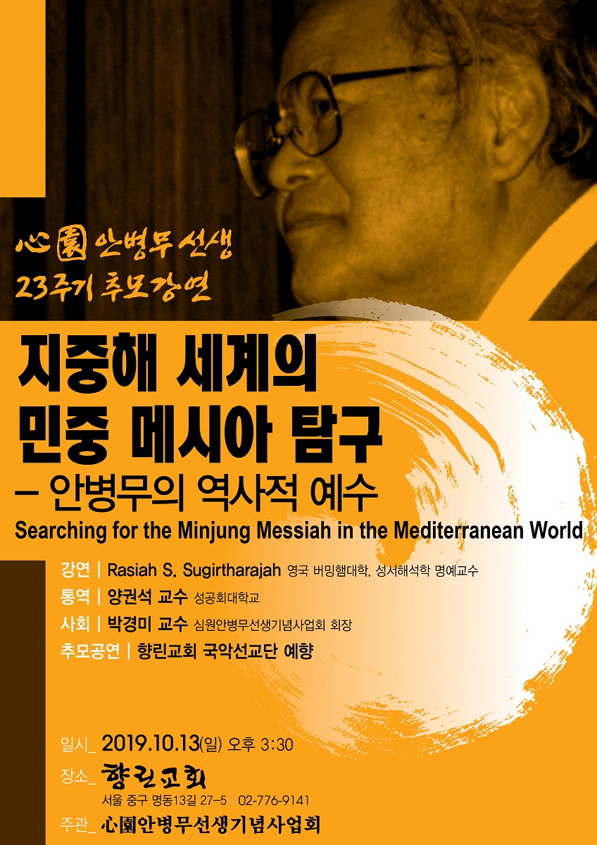 안병무 23주기 행사1.jpg