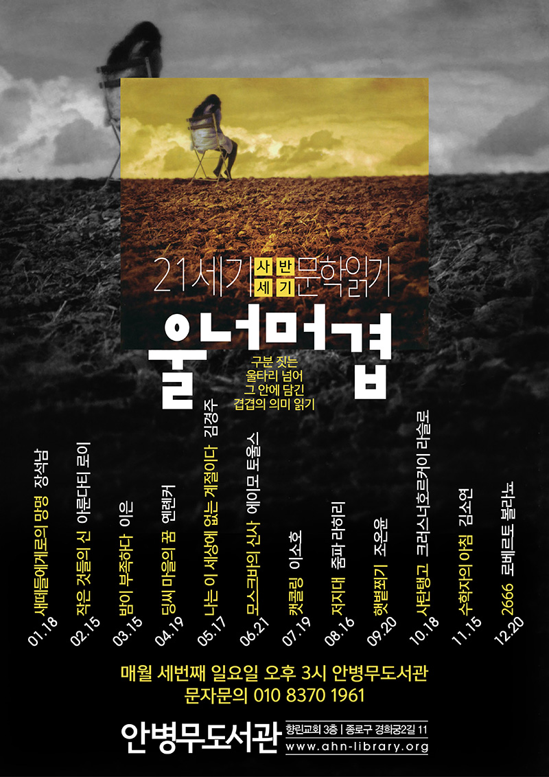 20260118-21세기문학읽기ss.jpg