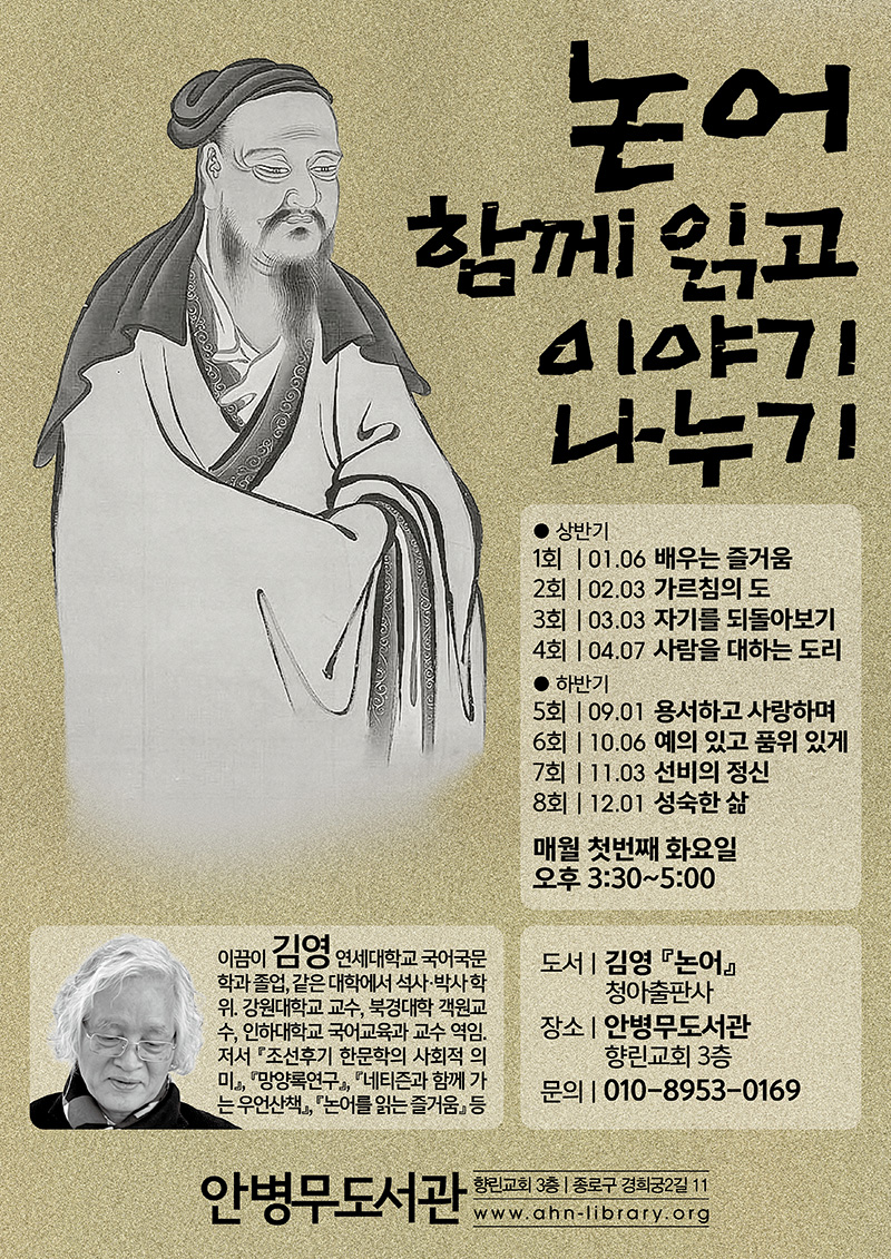20260106-논어 함께 읽고 이야기 나누기ss.jpg