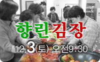 향린 김장