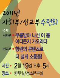 사회부/선교부 수련회