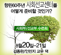 사회부선교부 수련회