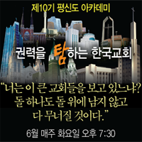 2011평신도아카데미