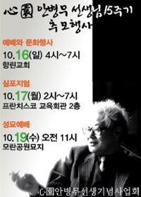 심원안병무15주기