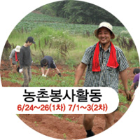 2011들녘농활