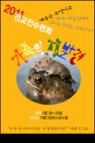 2011전교인수련회