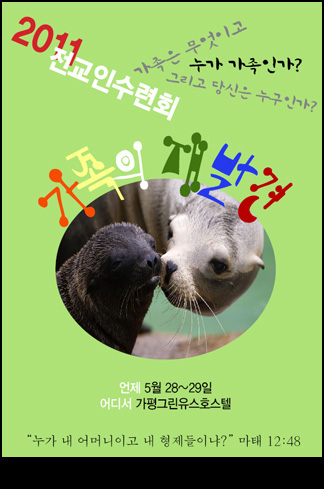 2011전교인수련회