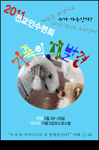 2011전교인수련회
